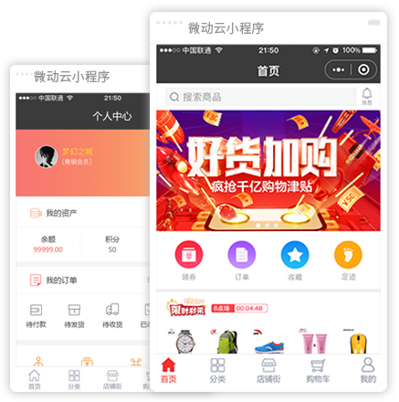 微动云小程序