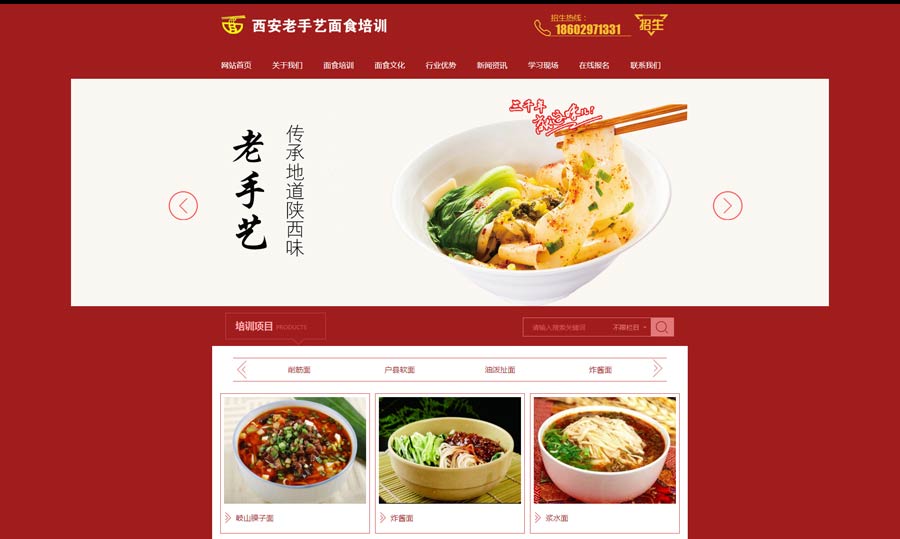 西安老手艺面食培训招生
