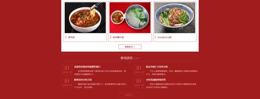 西安老手艺面食培训招生