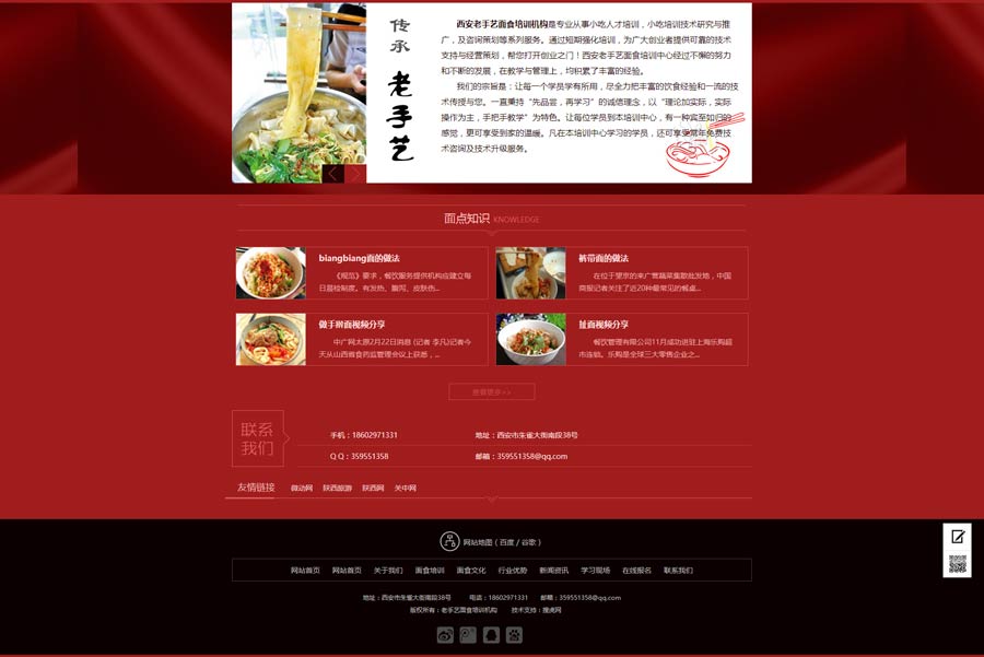 西安老手艺面食培训招生