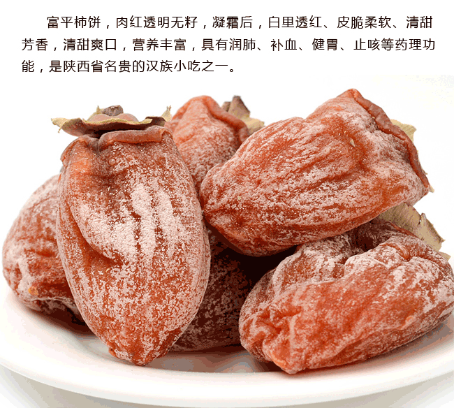 富平霜降柿饼网络营销
