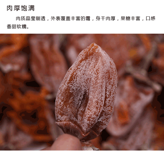 富平霜降柿饼网络营销