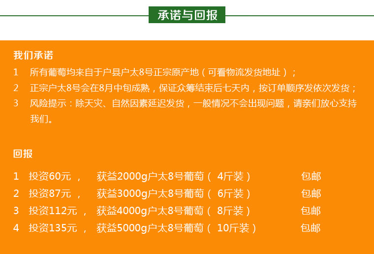 户太八号葡萄淘宝众筹
