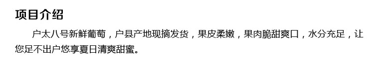户太八号葡萄淘宝众筹