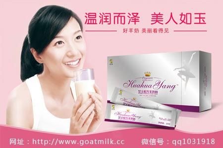花花羊女士配方羊奶粉全网营销