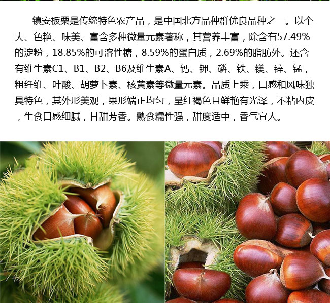 地方农特产镇安板栗网络营销