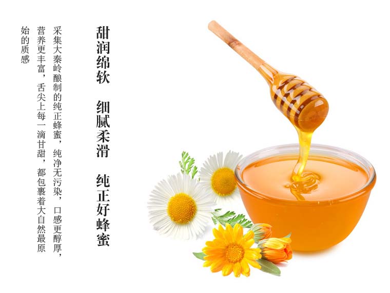 秦岭天然蜂蜜网络营销