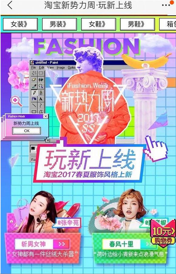 淘宝想用10个“网红” 走进95后的世界