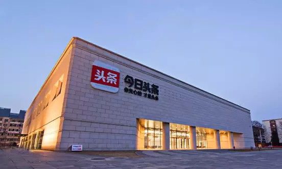 互联网的"今日头条"效应所带来的警示与反思