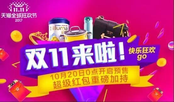 双十一剁手买买买?为你揭秘天猫、京东和苏宁的那些运营套路
