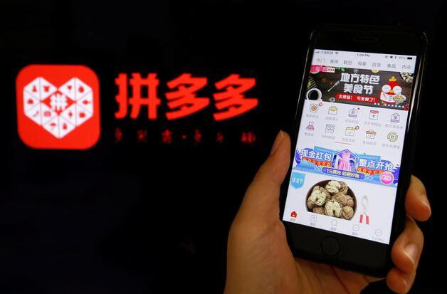 1533114536947464.jpg 拼多多被约谈整改 回应称将积极配合有关部门开