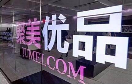 垂直电商深陷发展困境？聚美优品用多元化发展