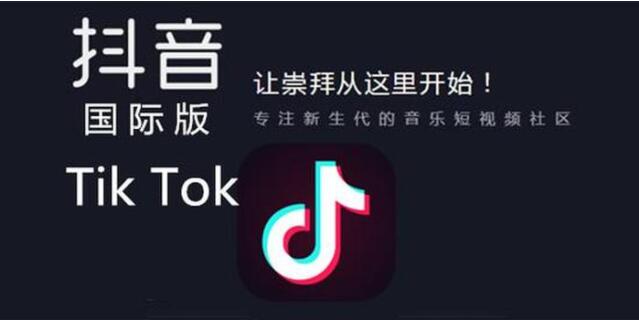 抖音海外版被封禁原因 背后原因原来是这样