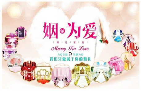 姻为爱婚礼策划公司推广