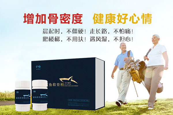 鲨鱼软骨粉网络营销