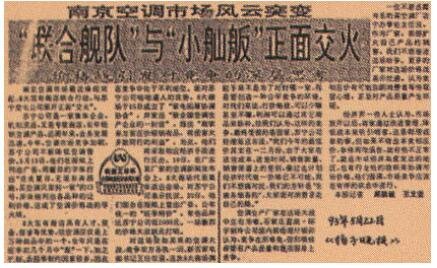 一部中国零售史,半部看苏宁——从苏宁创业史看中国零售业的变迁