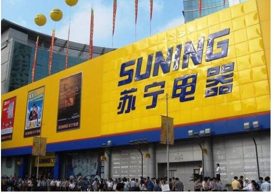 一部中国零售史,半部看苏宁——从苏宁创业史看中国零售业的变迁