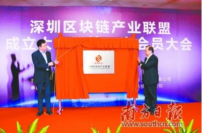 深圳区块链产业联盟成立 拟搭建线上线下交流平台