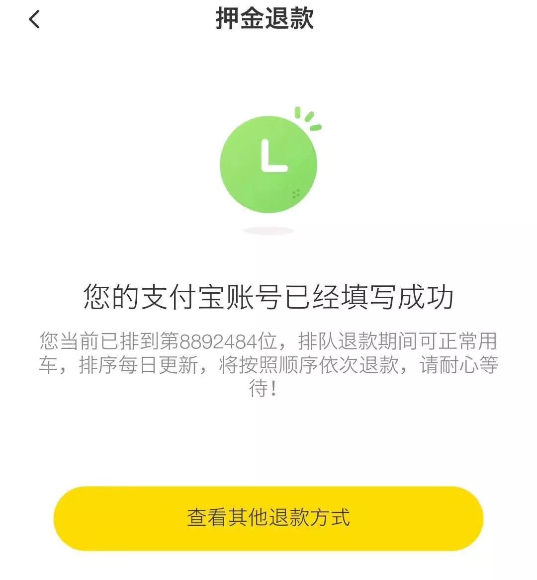 900万用户“挤兑”ofo 共享经济大败退