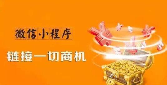 企业为什么要开发微信小程序?