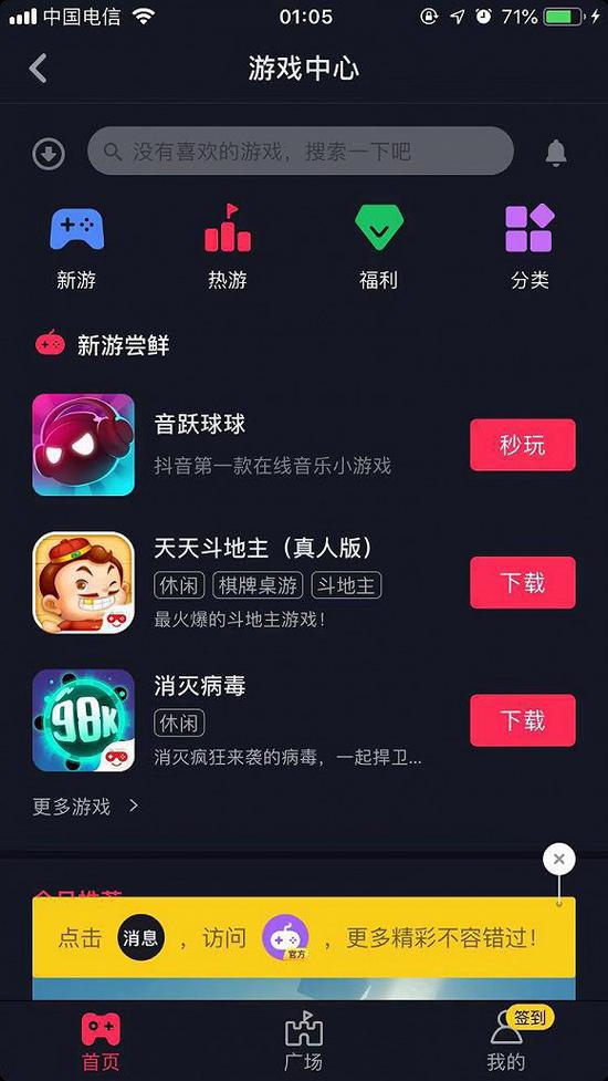 抖音上线首款小游戏 正式打响游戏领域竞争