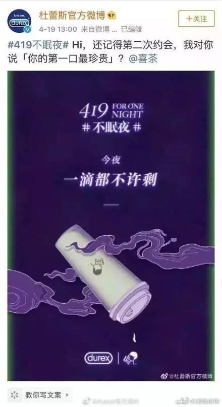 杜蕾斯“百万文案”“翻车”，别把恶俗当创意