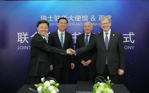 瑞士联手百度发布首个国家小程序:可办签证