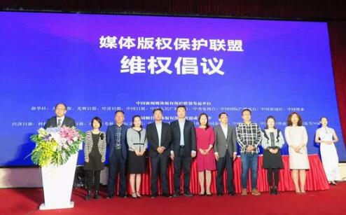 媒体版权保护联盟发出维权倡议