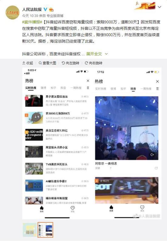 抖音百度恩怨不断升级 双方均要求赔9千万道歉30天