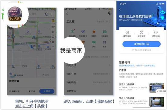 高德地图启动＂小店发光＂计划 面向小店开放入驻