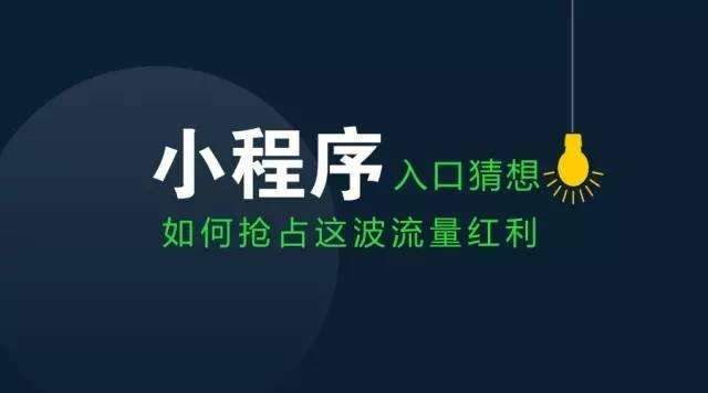 西安中小企业为何比较热衷做小程序应用