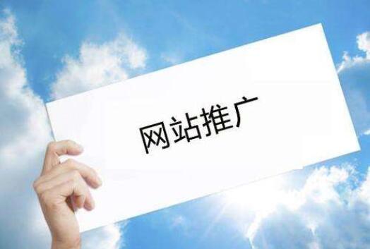 企业网站建设后该怎样做优化推广