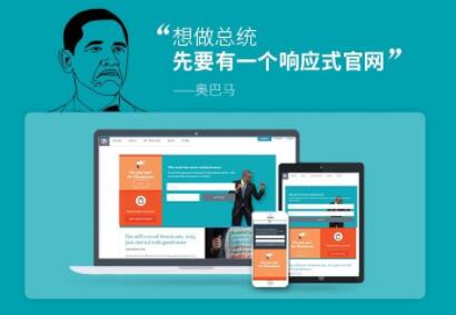 企业做响应式网站到底好不好优化