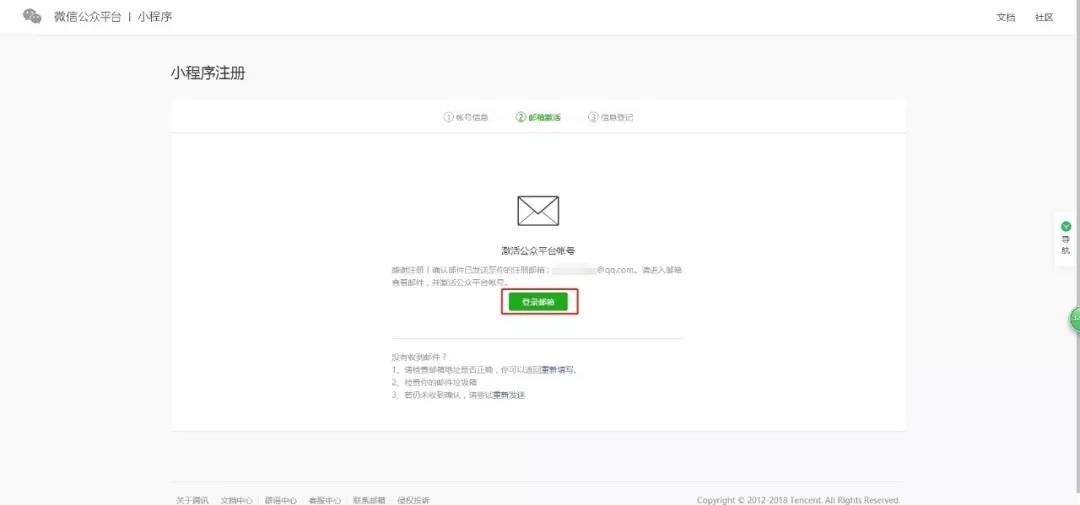 手把手教你如何注册一个微信小程序