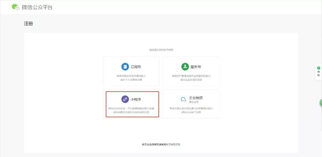手把手教你如何注册一个微信小程序