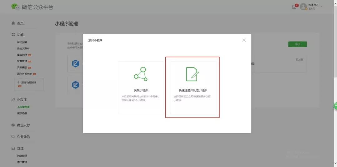手把手教你如何注册一个微信小程序