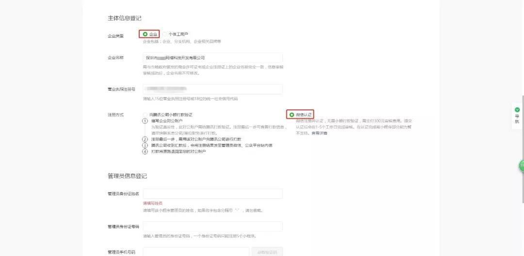 手把手教你如何注册一个微信小程序