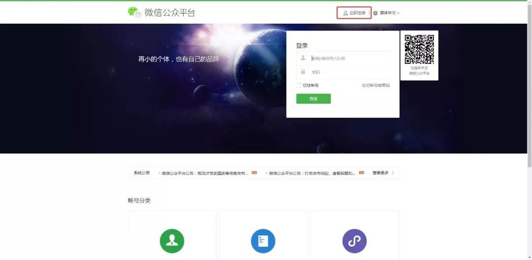 手把手教你如何注册一个微信小程序