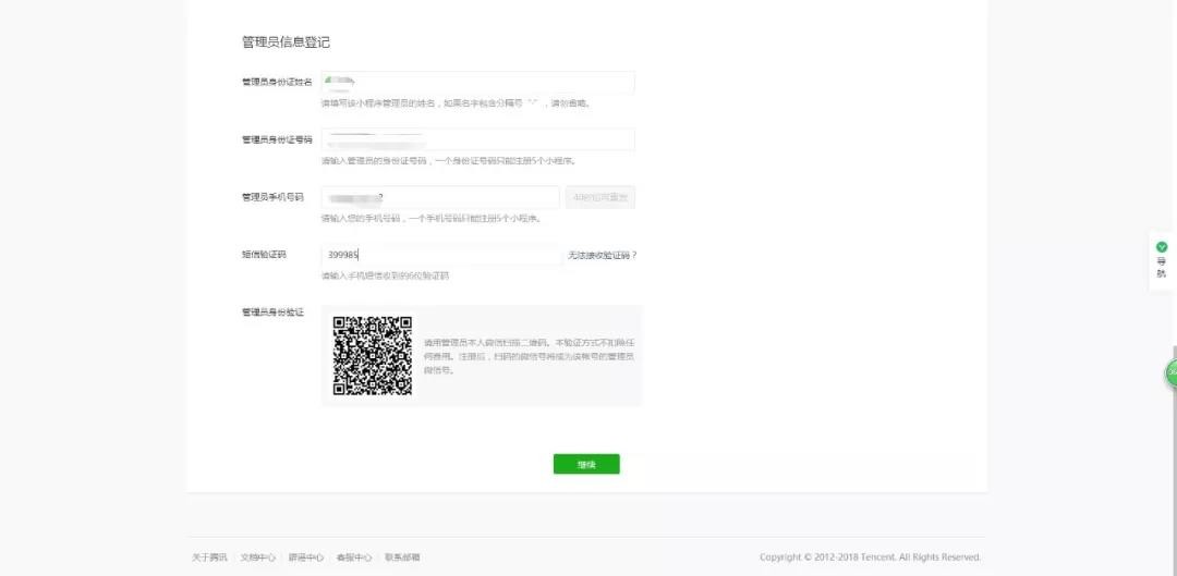 手把手教你如何注册一个微信小程序