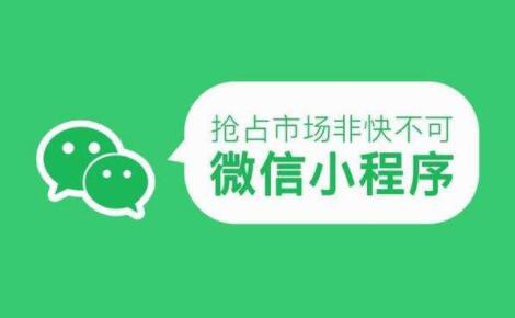 西安企业开发微信小程序有那些优势
