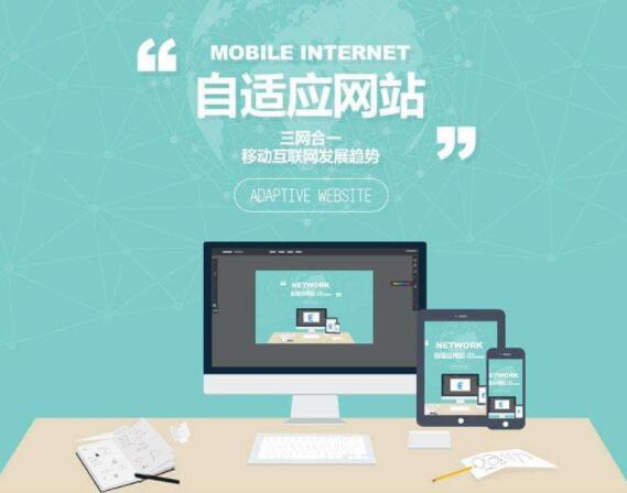 企业做网站为什么选择响应式网站建设