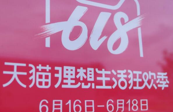 618电商大爆发的背后:下沉市场觉醒_零售_电商报 618电商大爆发的背后:下沉市场觉醒