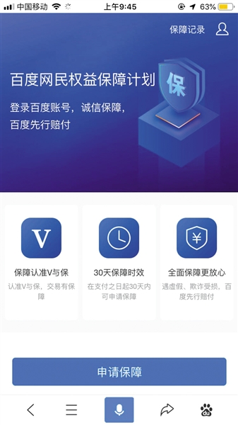 百度移动搜索广告现“保”字标 将保障网民权益