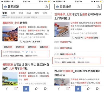 百度移动搜索广告现“保”字标 将保障网民权益