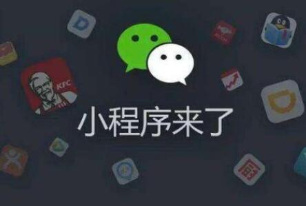 微信小程序开发教你如何为微信小程序起个好名字？