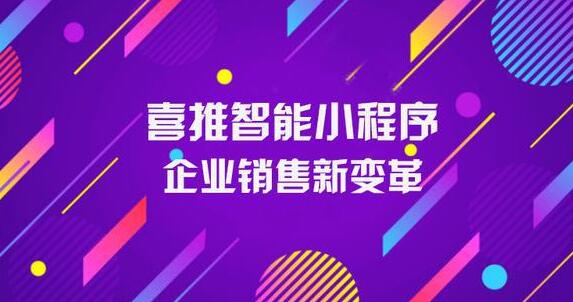 智能小程序掘金社交电商的关键:构建私域流量