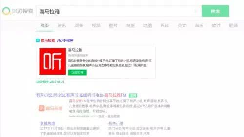 360小程序将上线,机会在哪里?