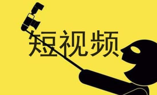 谈短视频如何走得长：防沉迷、压实平台责任
