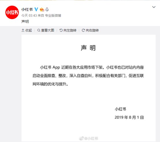 小红书回应App下架:已启动全面排查整改_零售_电商报 小红书回应App下架:已启动全面排查整改