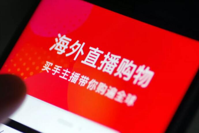 电商平台齐加码直播业务,带货格局将如何重整